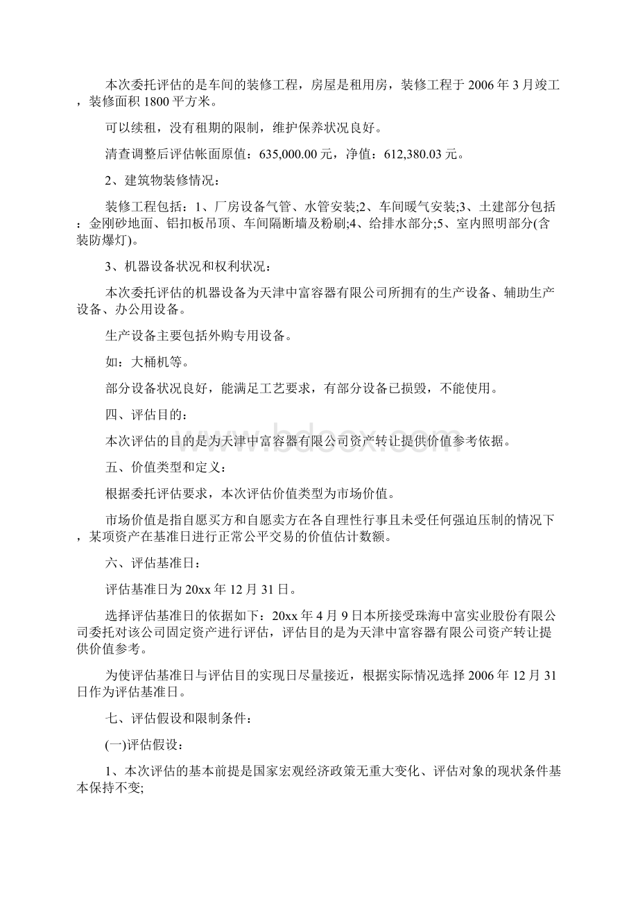 固定资产评估报告.docx_第2页