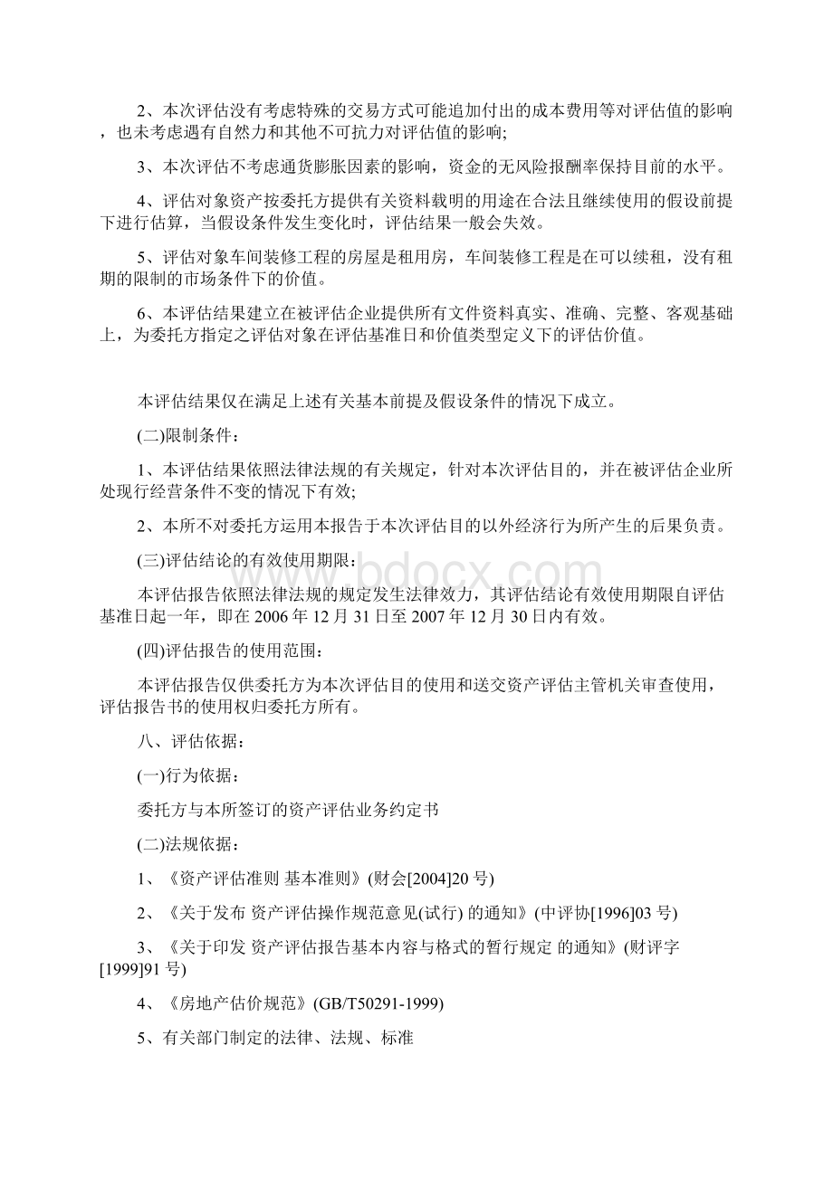 固定资产评估报告.docx_第3页