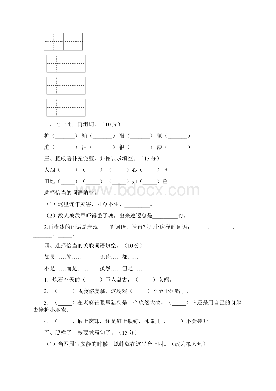 部编人教版年级语文上册第次月考复习及答案四套Word格式文档下载.docx_第2页