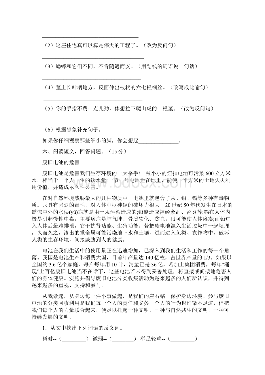 部编人教版年级语文上册第次月考复习及答案四套Word格式文档下载.docx_第3页