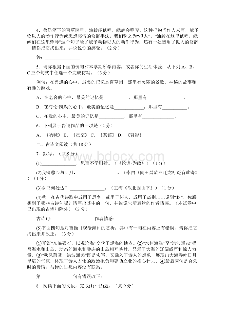 北京市东城区学年七年级语文上学期期末考试试题新人教版.docx_第2页