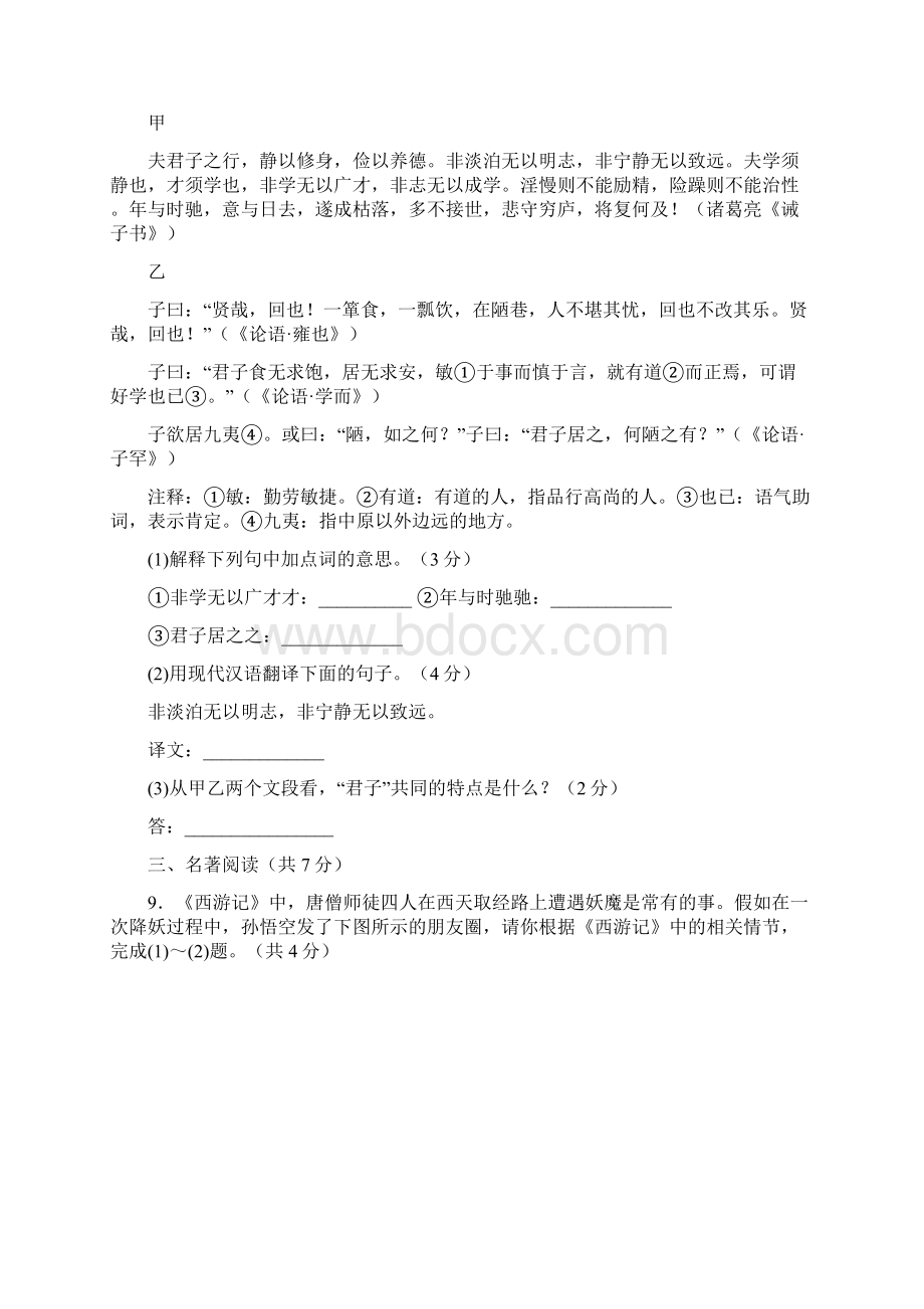 北京市东城区学年七年级语文上学期期末考试试题新人教版.docx_第3页