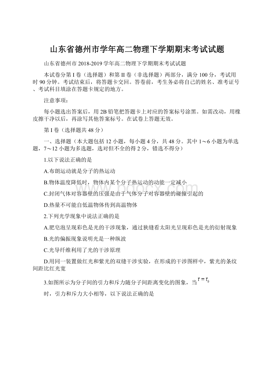 山东省德州市学年高二物理下学期期末考试试题.docx_第1页