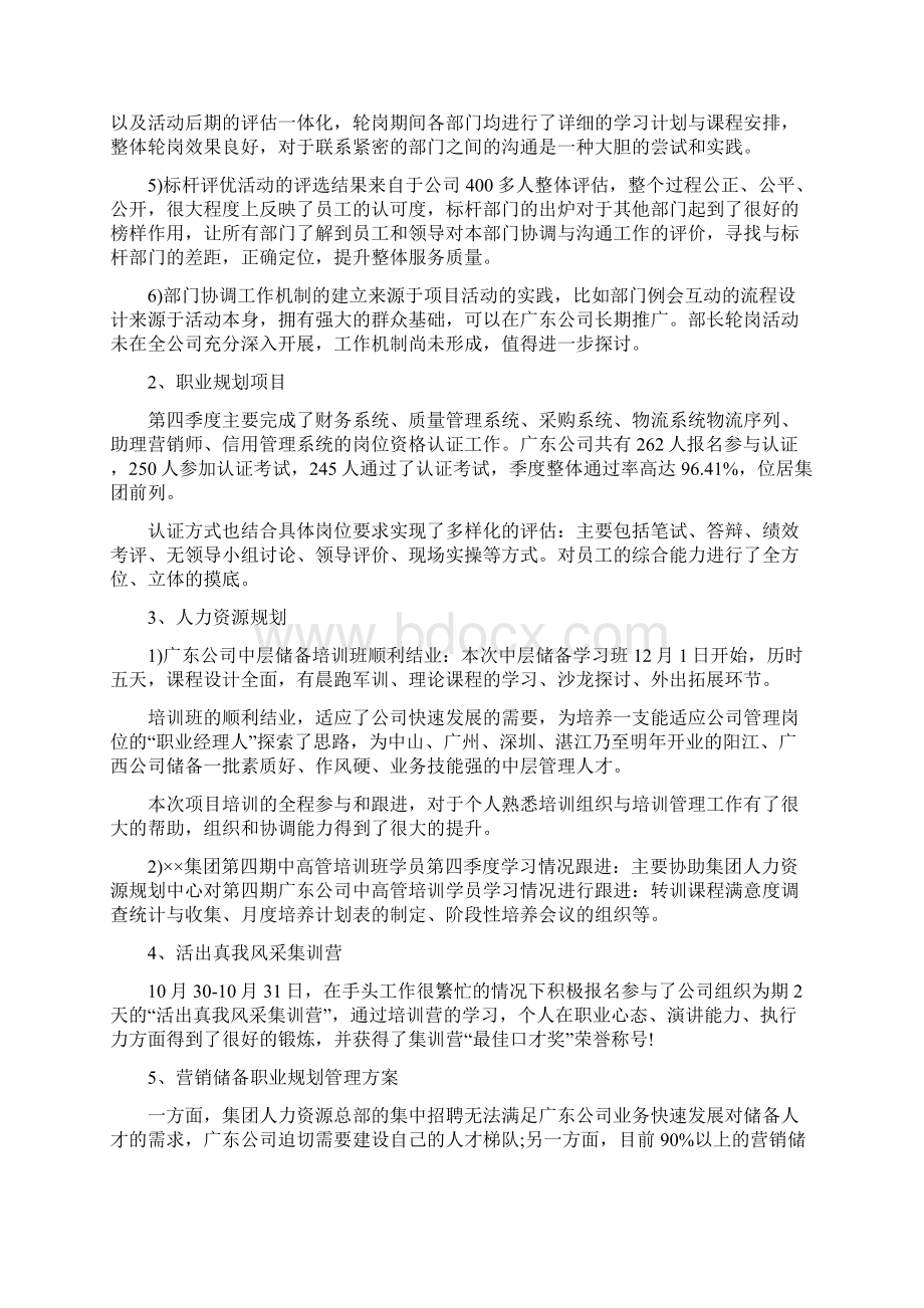 个人季度工作总结.docx_第2页