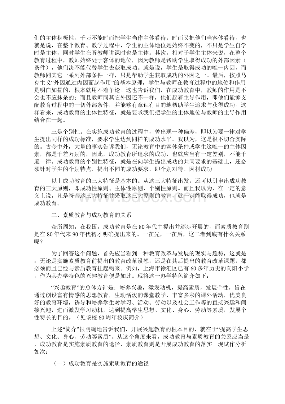 论素质教育与成功教育.docx_第2页