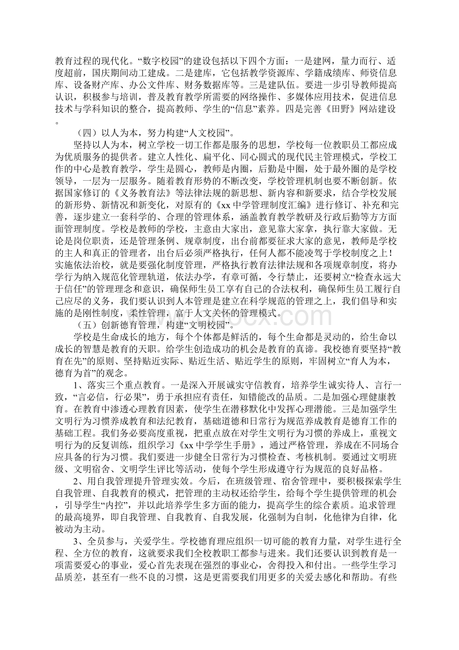 在教代会上的工作报告.docx_第3页