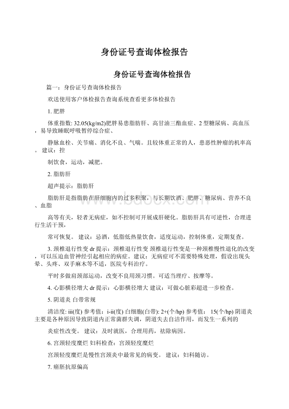 身份证号查询体检报告.docx_第1页