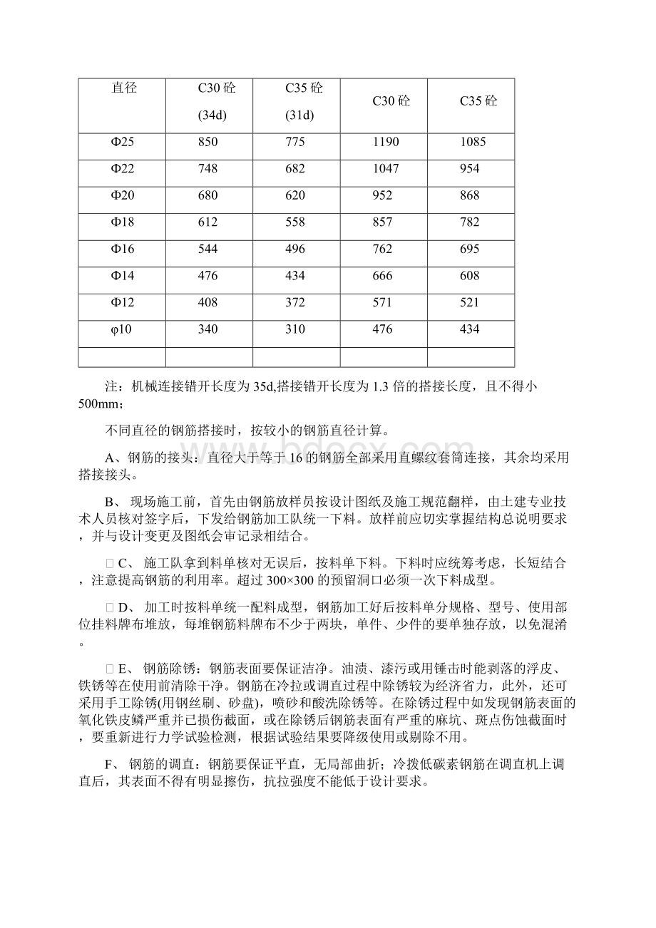 地下车库钢筋工程施工方案Word文档下载推荐.docx_第3页