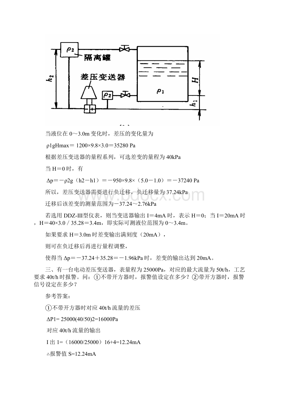 过程控制系统与仪表习题答案.docx_第2页