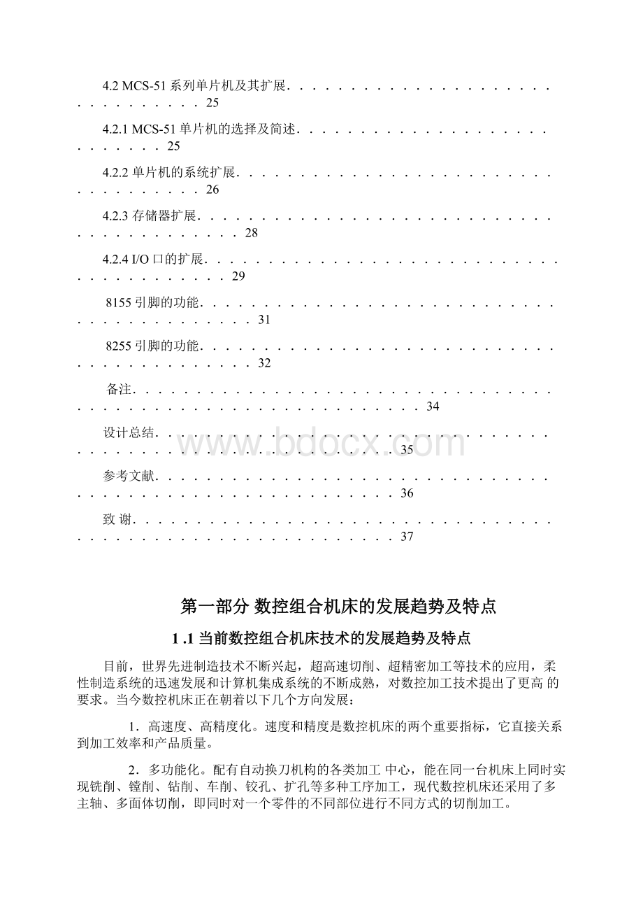 数控组合机床设计 机电一体化毕业论文Word格式文档下载.docx_第3页