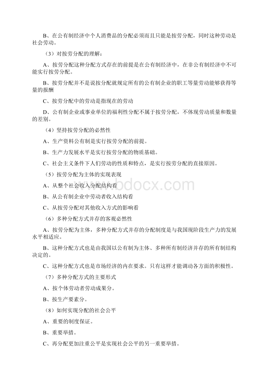 财政和税收教学案.docx_第2页