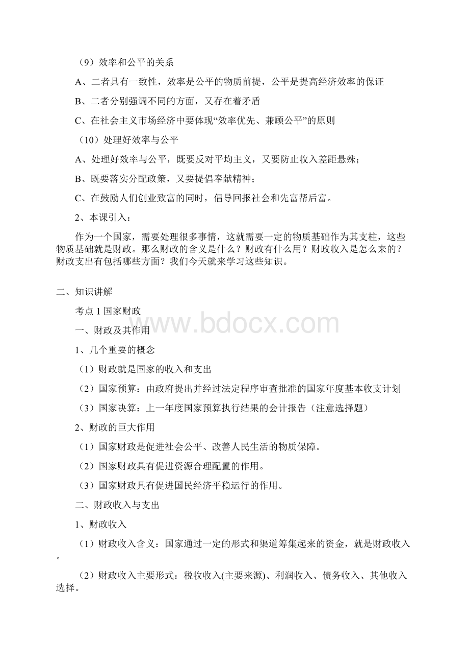 财政和税收教学案.docx_第3页