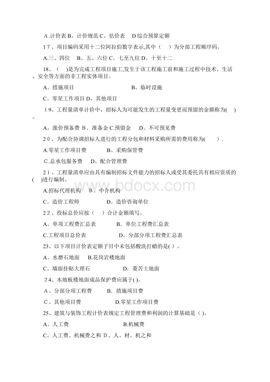 江苏省建设工程工程量清单计价规范.docx_第3页