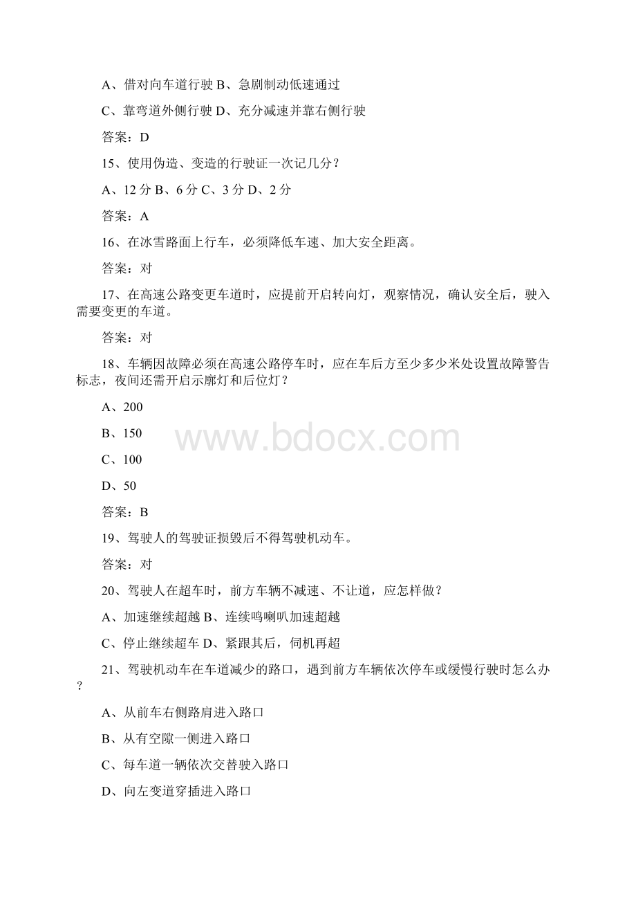 山东省驾校考试科目一手动挡必备资料.docx_第3页