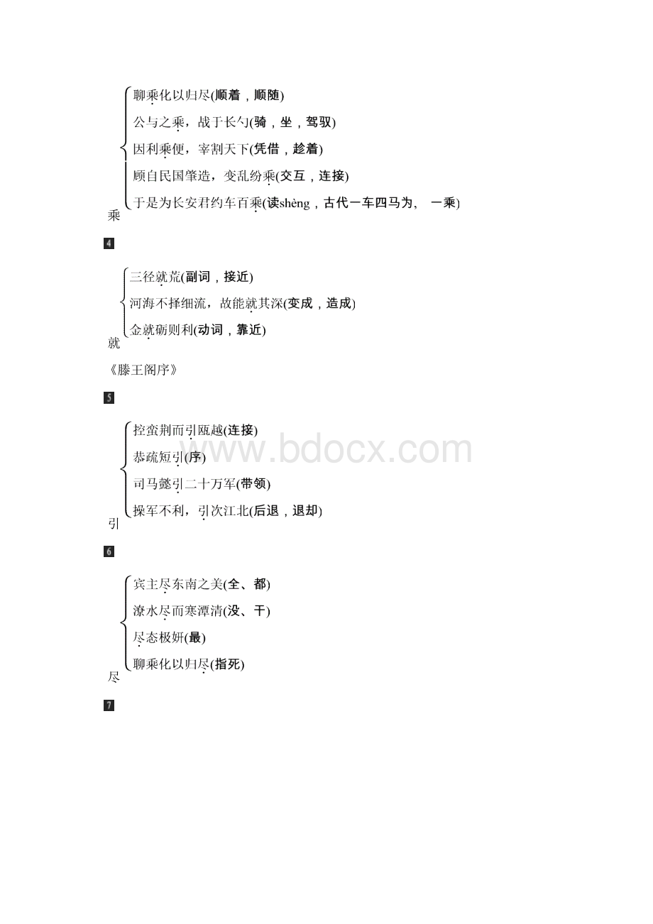 语文届 高考总复习 安徽专用第一部分 教材梳Word格式.docx_第2页