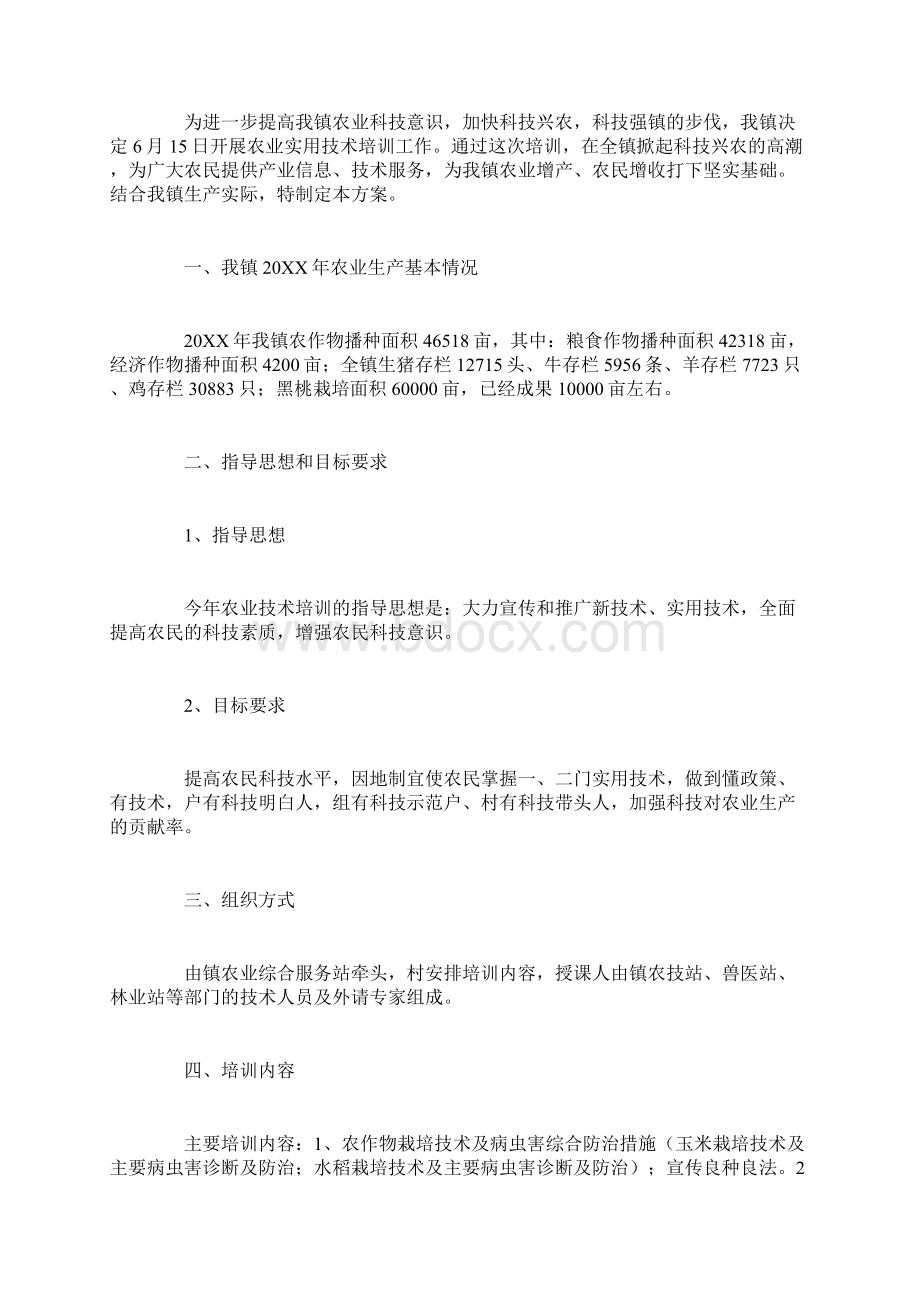 农业技能培训计划.docx_第3页