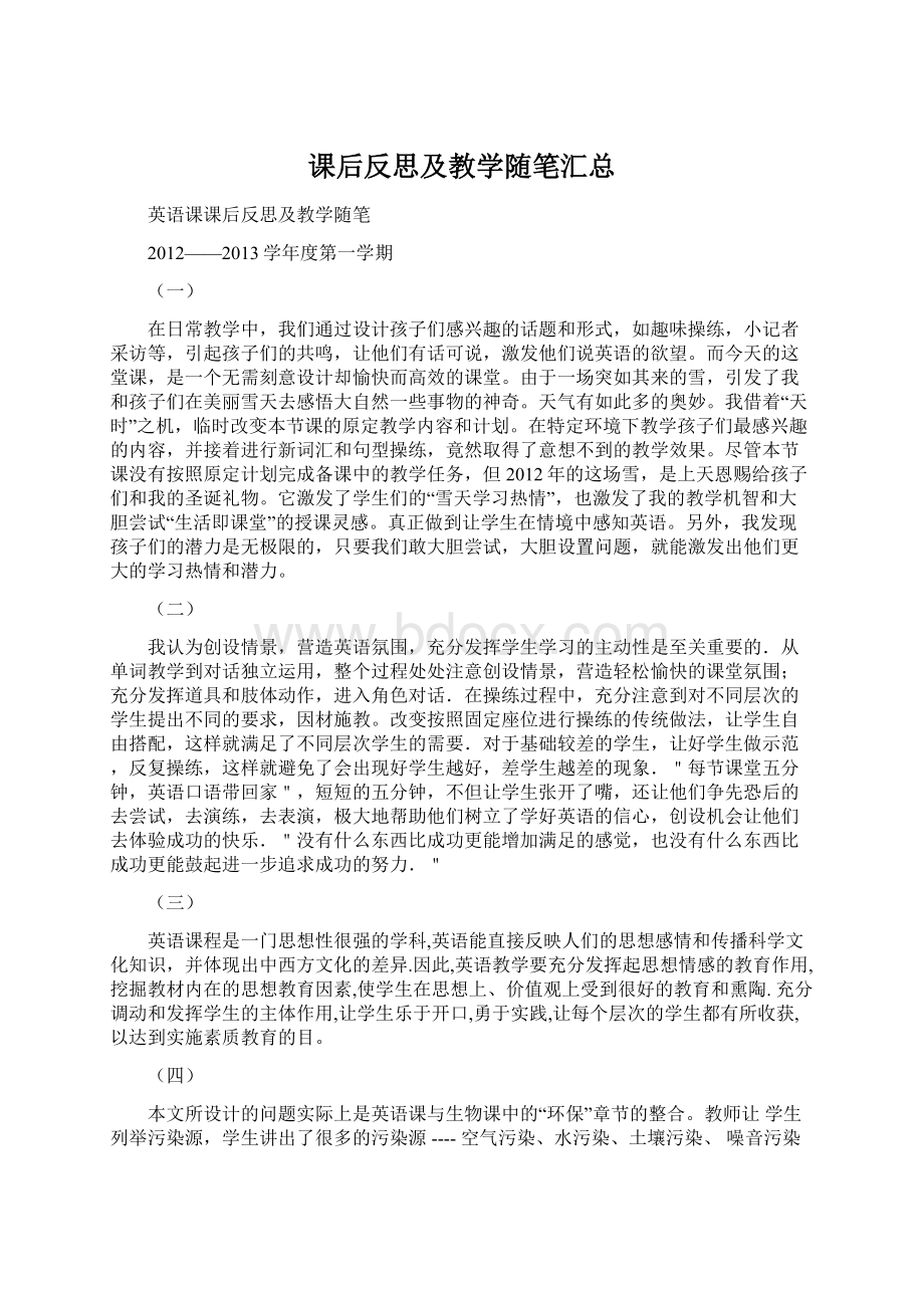 课后反思及教学随笔汇总.docx_第1页