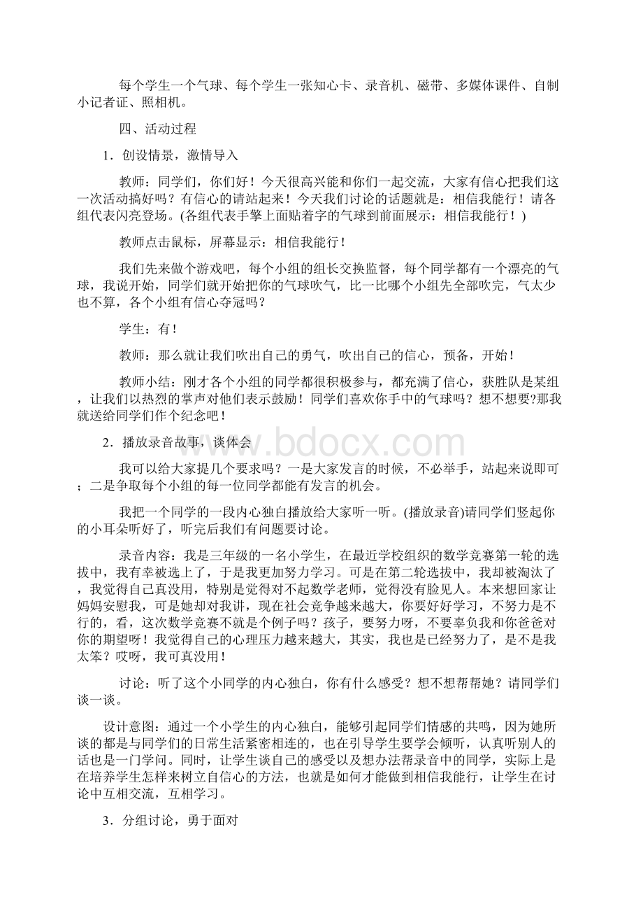 小学三年级心理健康教育上册教学案.docx_第2页