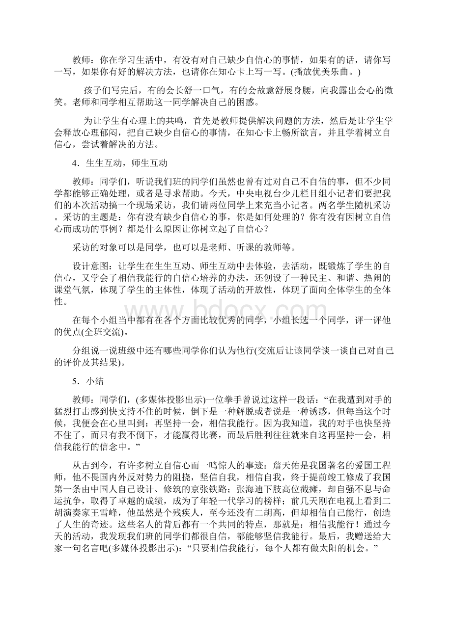 小学三年级心理健康教育上册教学案.docx_第3页