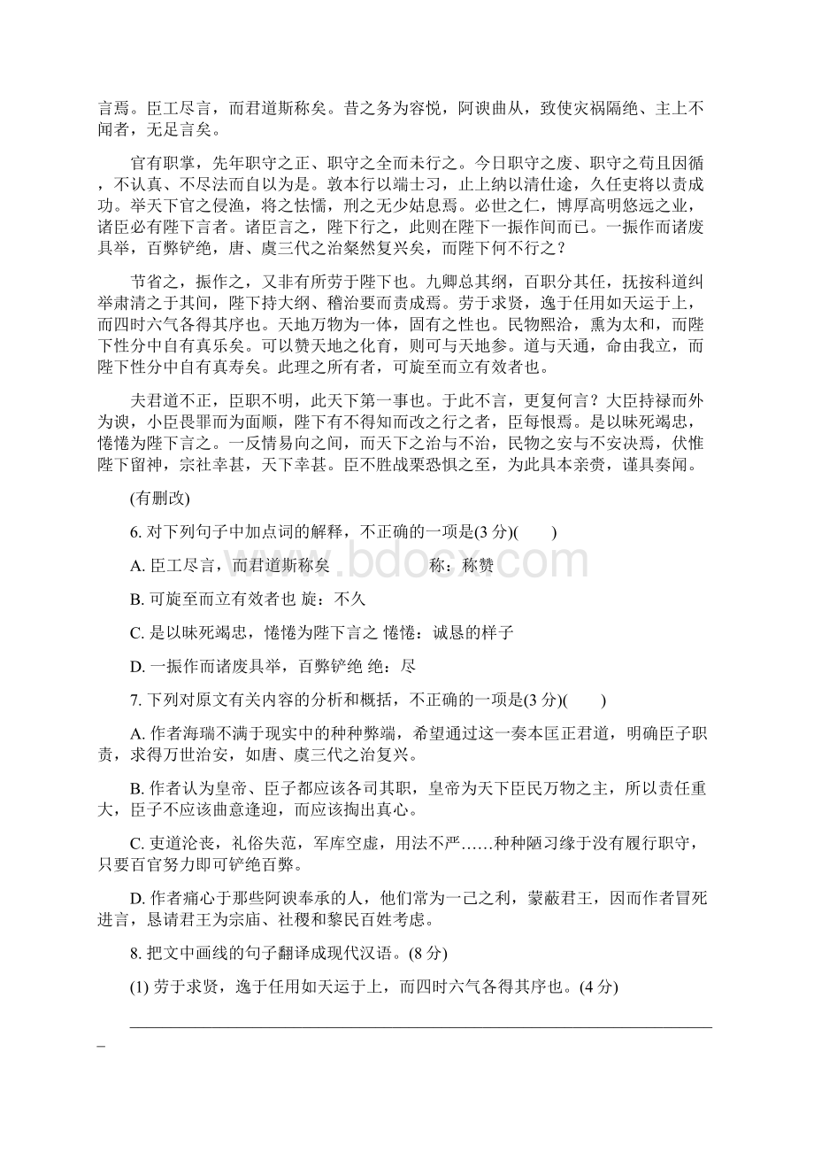 江苏省普通高等学校高三语文招生考试模拟测试试题十二.docx_第3页