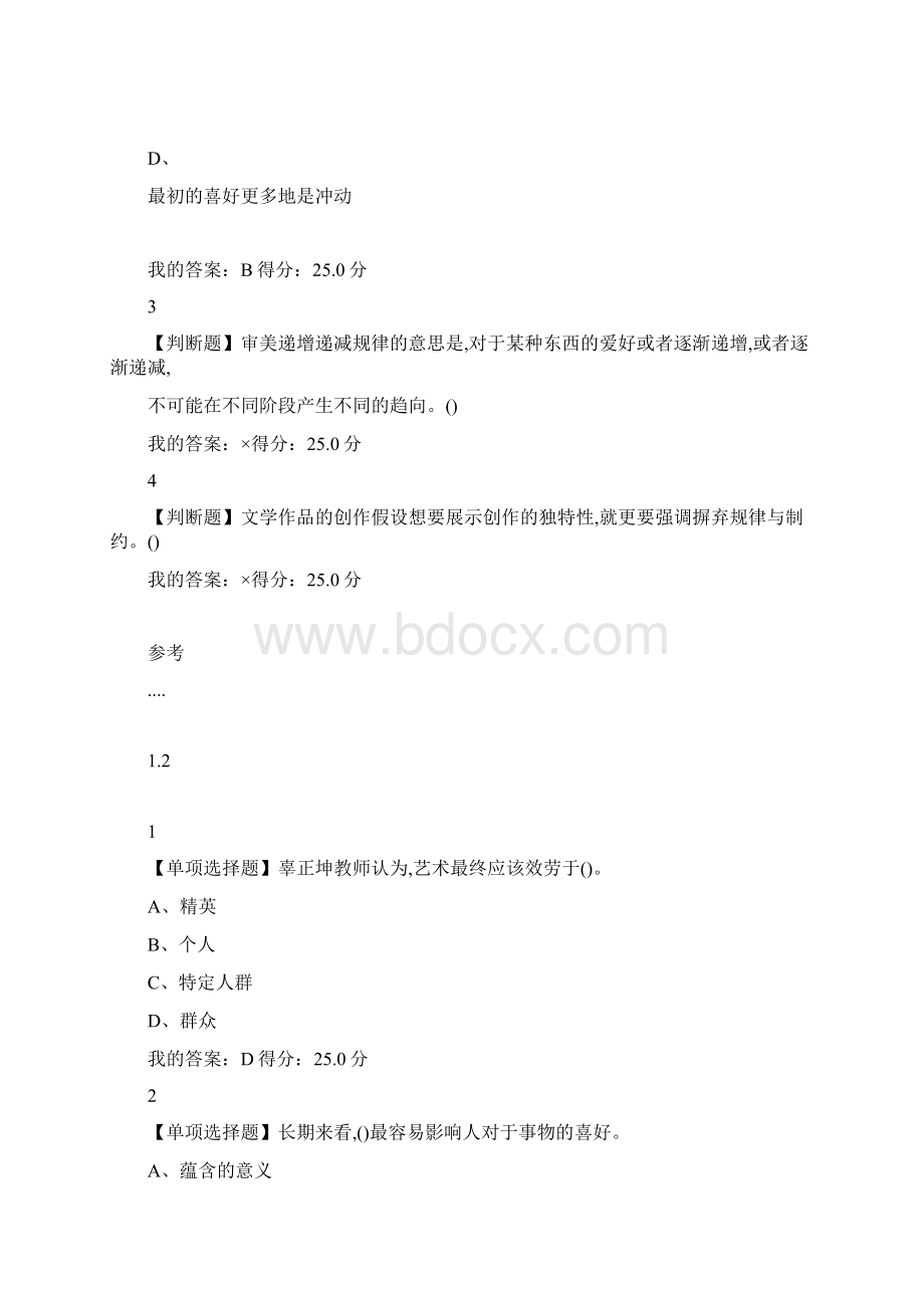 全新《中西文化比较》尔雅网课章节测试答案.docx_第2页