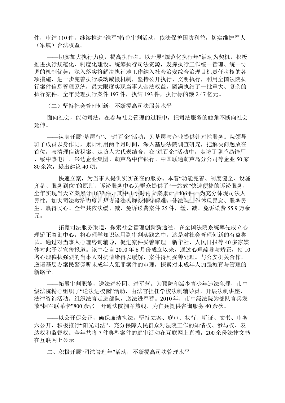 葫芦岛市中级人民法院工作报告Word文档下载推荐.docx_第2页