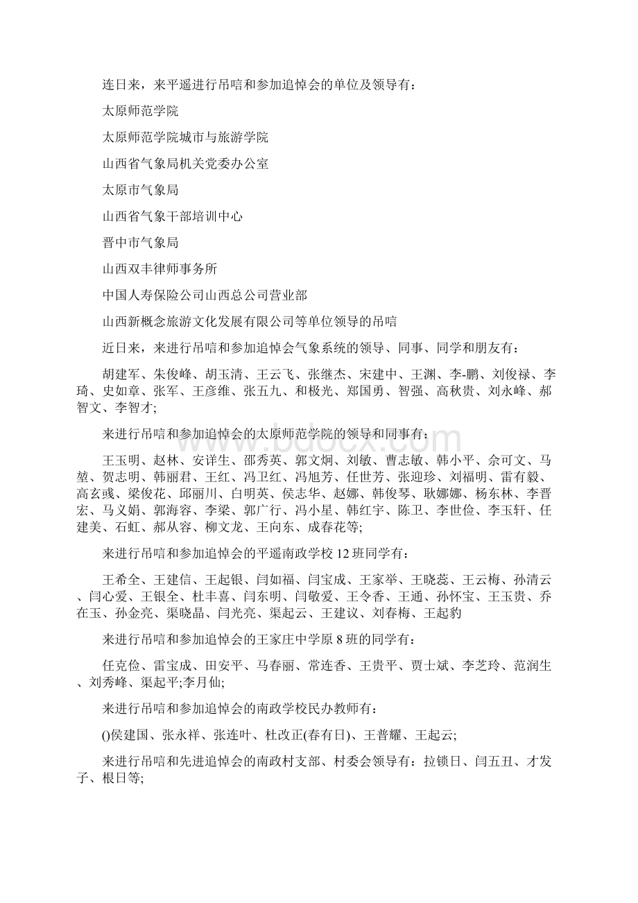 吊唁慰问信Word格式文档下载.docx_第2页