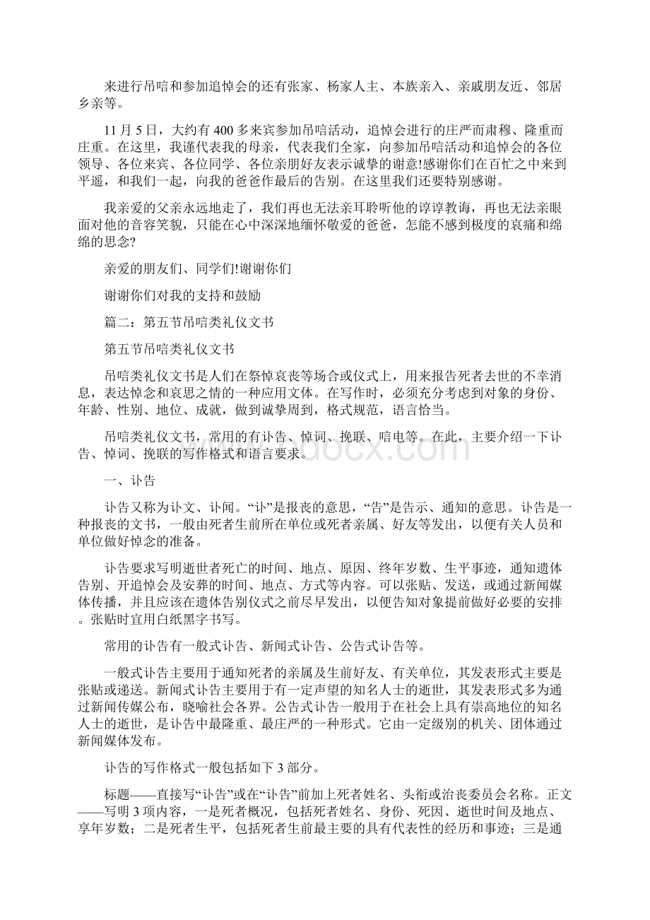 吊唁慰问信Word格式文档下载.docx_第3页