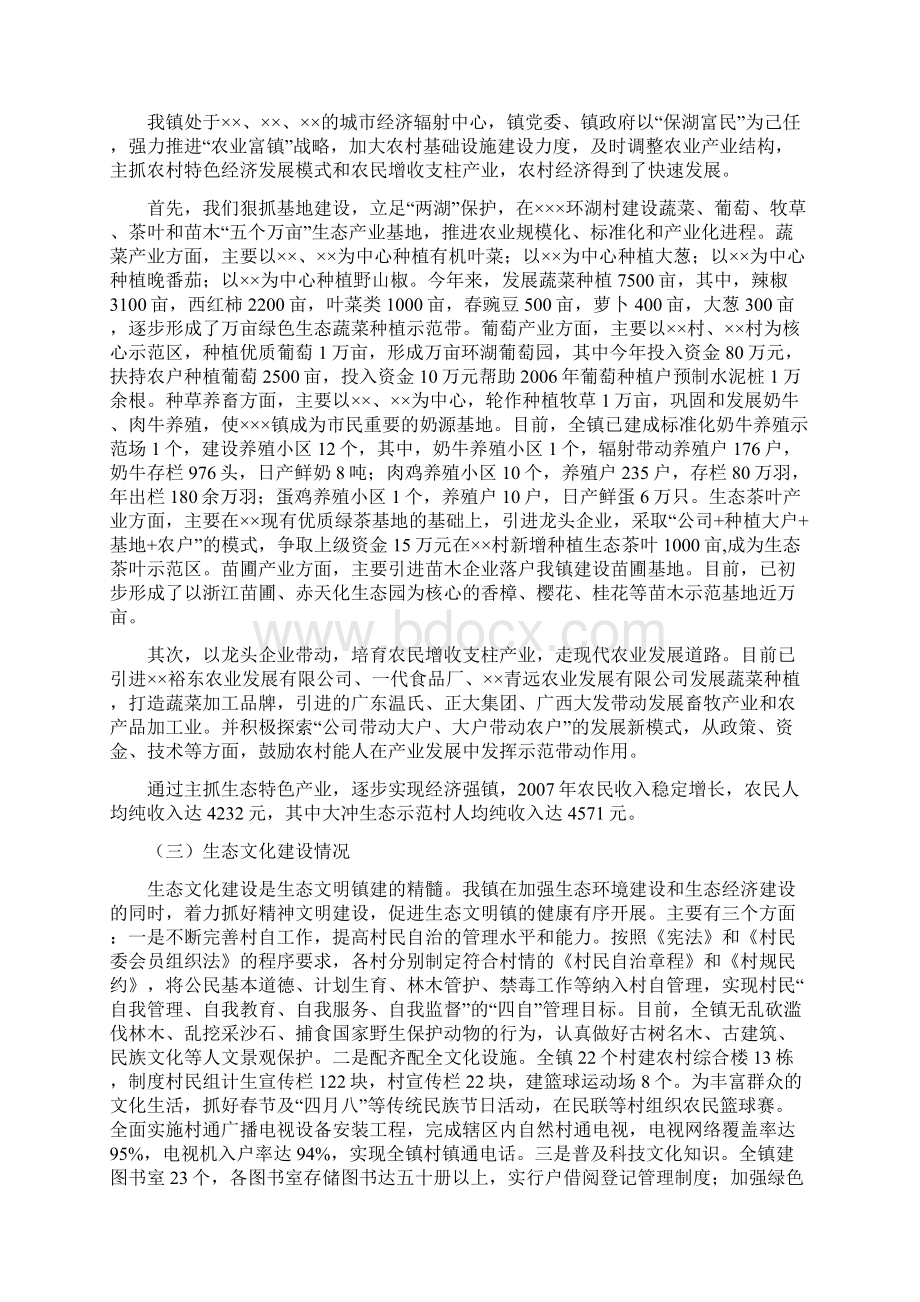 镇生态文明镇建设工作汇报.docx_第2页