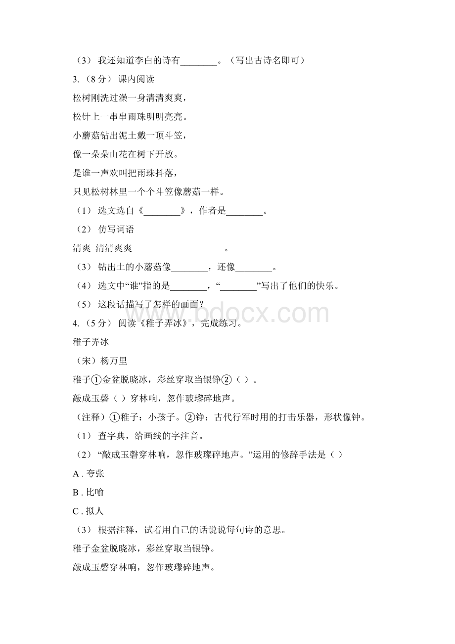 河北省六年级上册语文期中复习专题08 古诗文阅读I卷.docx_第2页