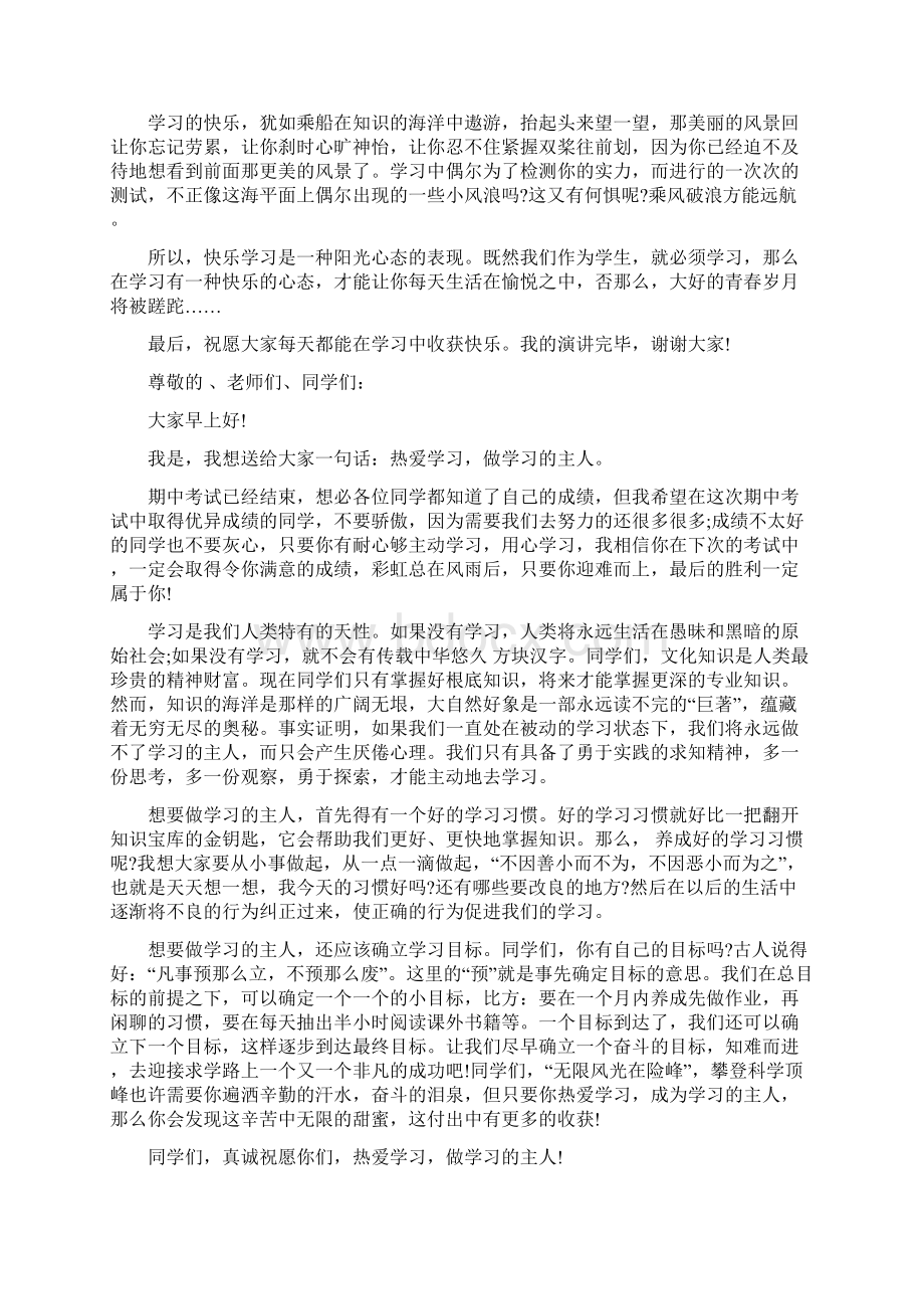 爱学习演讲稿新版Word文件下载.docx_第2页