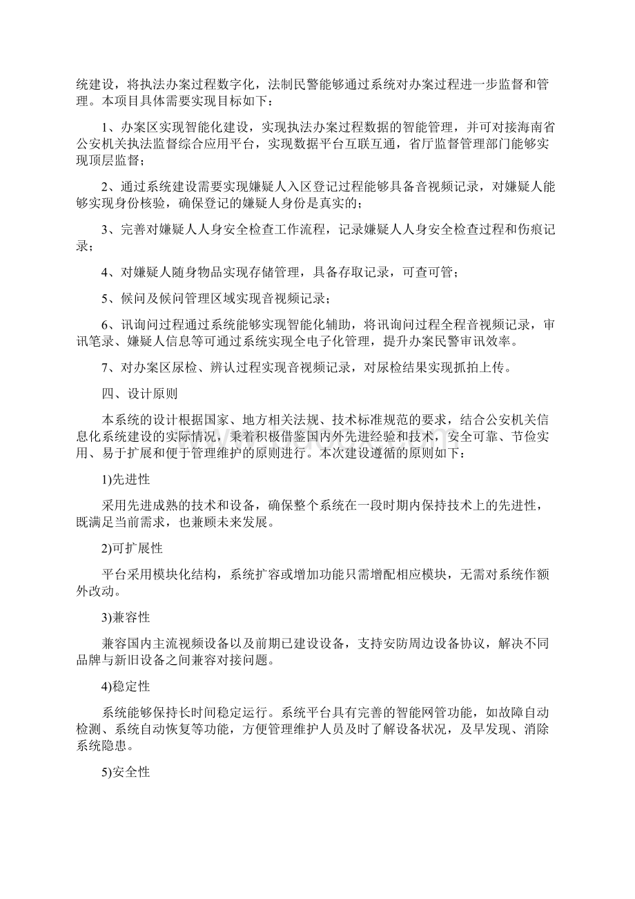 第三章任务需求书.docx_第2页