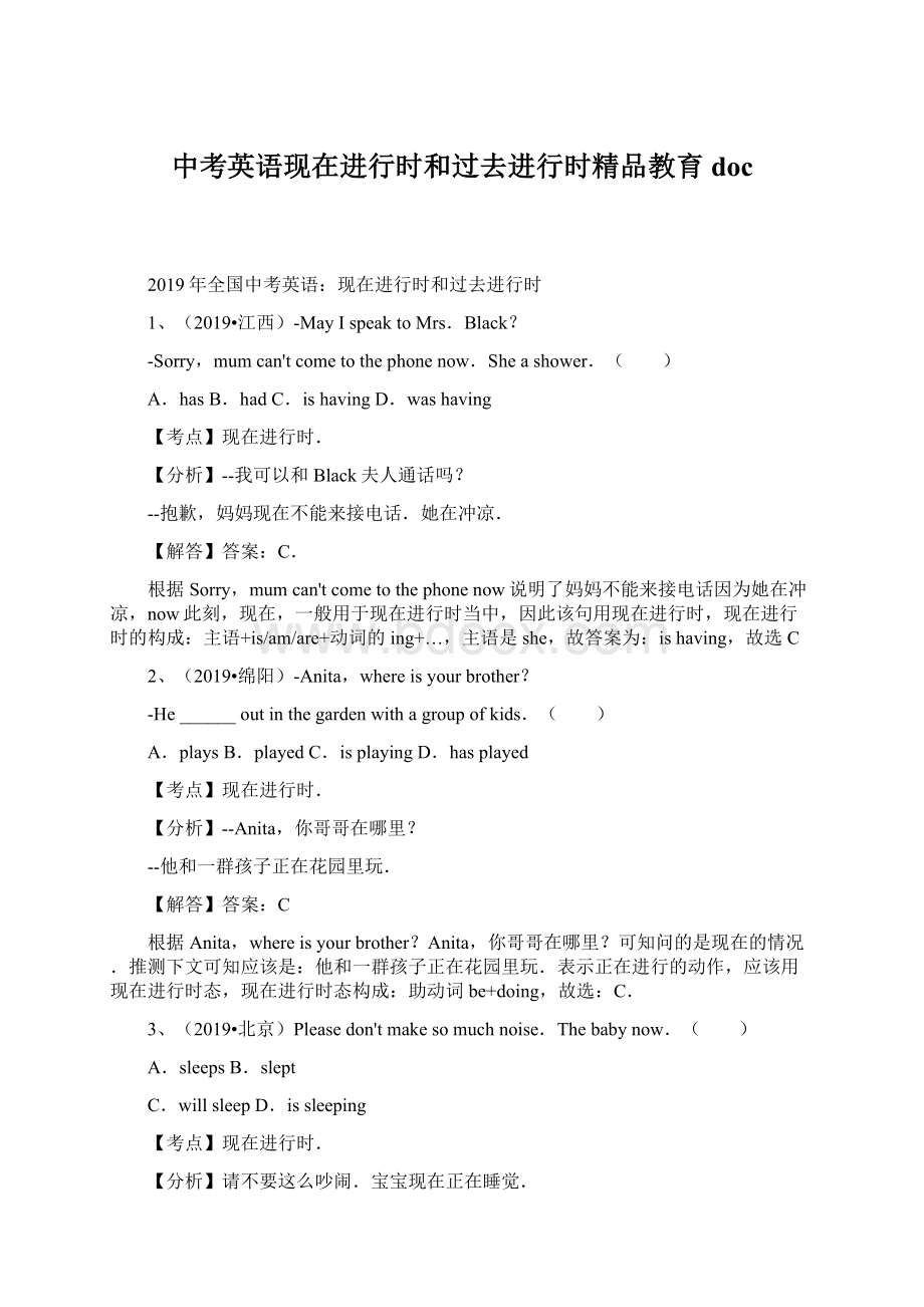 中考英语现在进行时和过去进行时精品教育docWord格式.docx