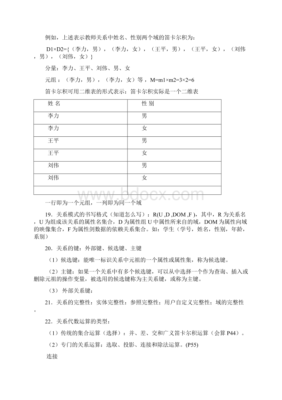 数据库原理及应用教程Word文档下载推荐.docx_第3页