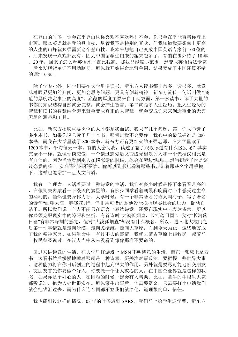 怎么过有意义的日子Word格式.docx_第3页