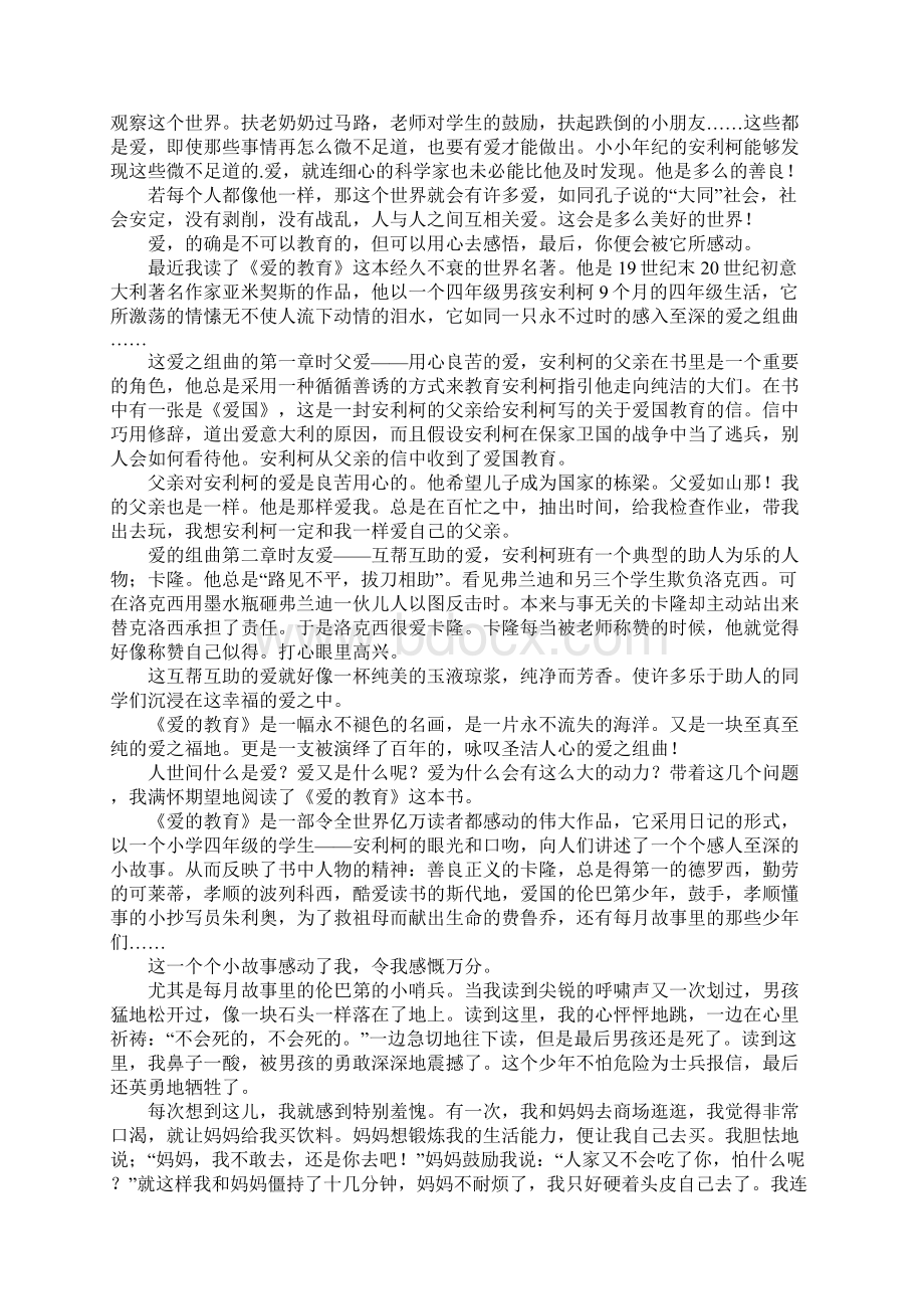 爱的教育读后感Word下载.docx_第2页