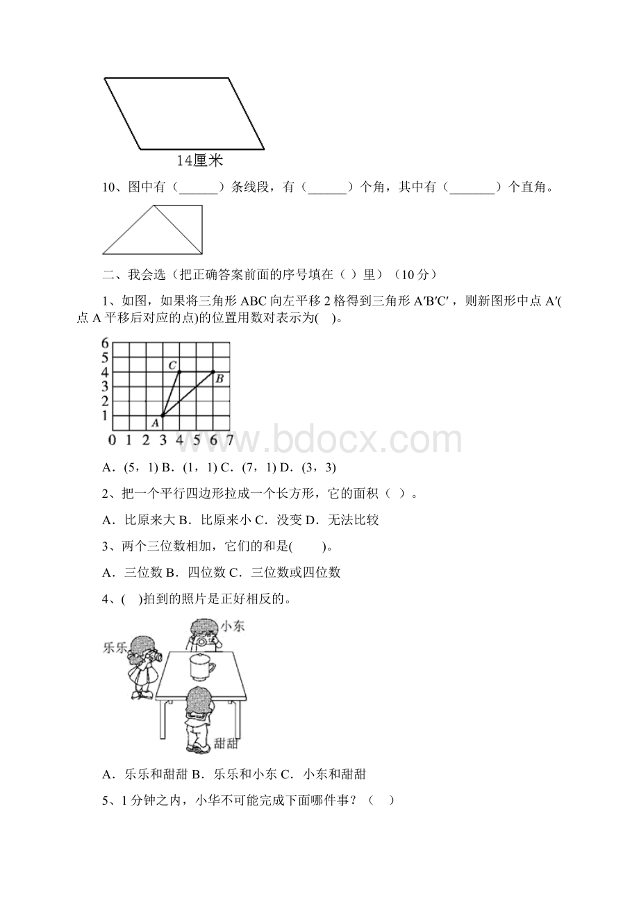 新人教版二年级数学下册一单元复习题及答案三篇.docx_第2页