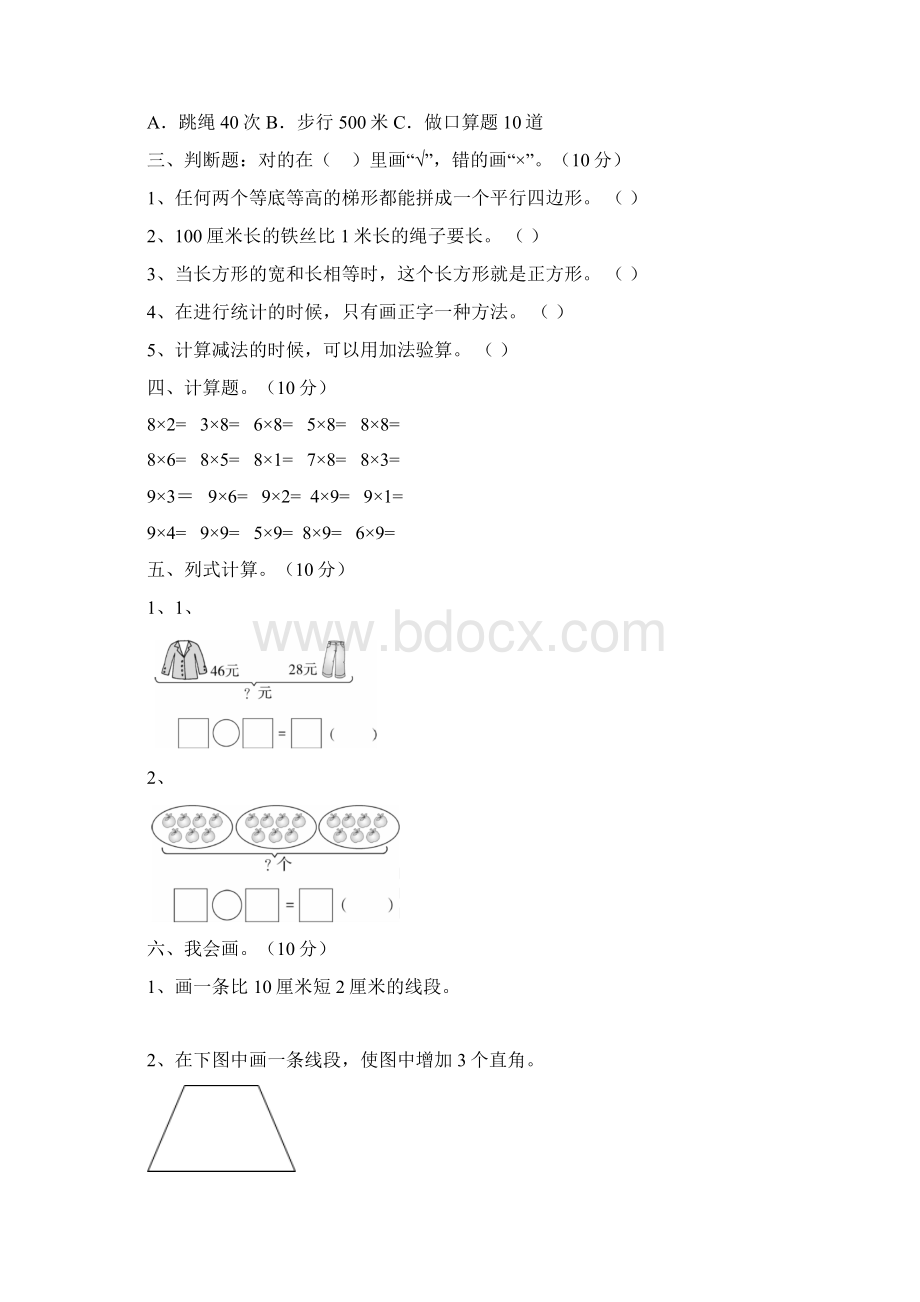 新人教版二年级数学下册一单元复习题及答案三篇.docx_第3页