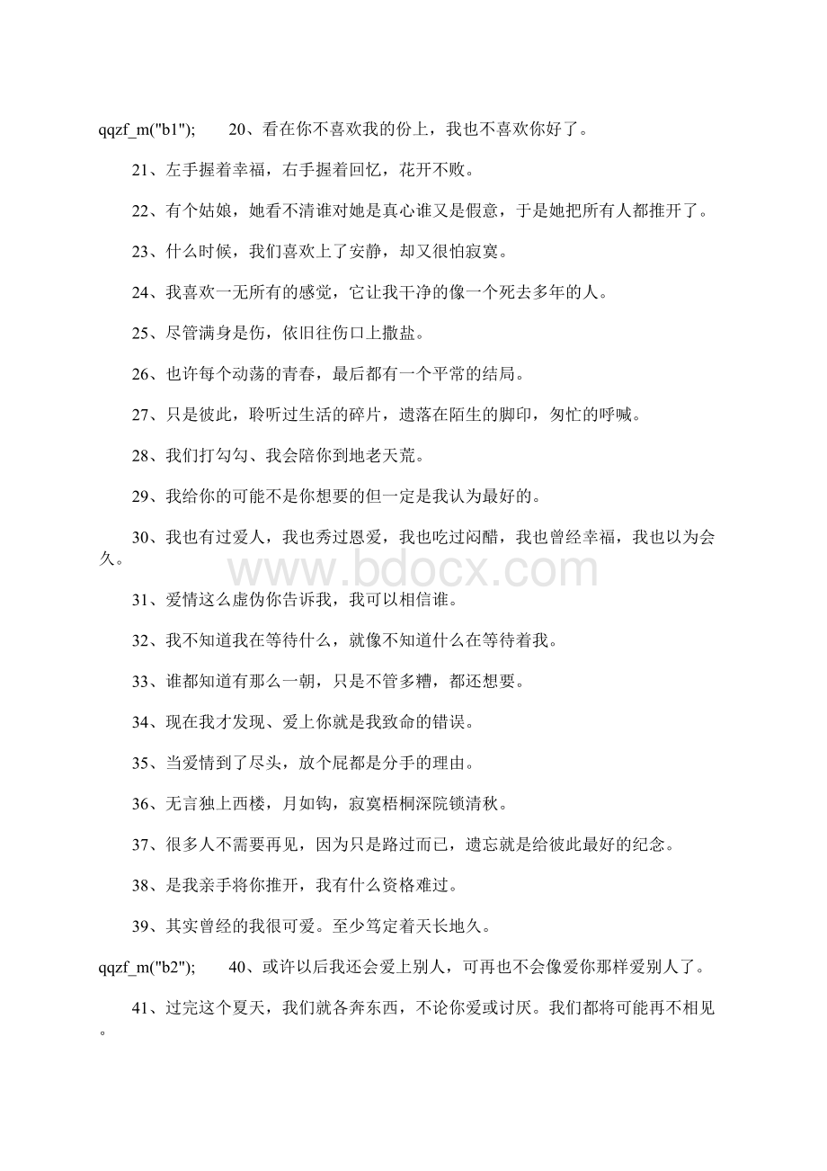 短句经典说说Word文件下载.docx_第2页