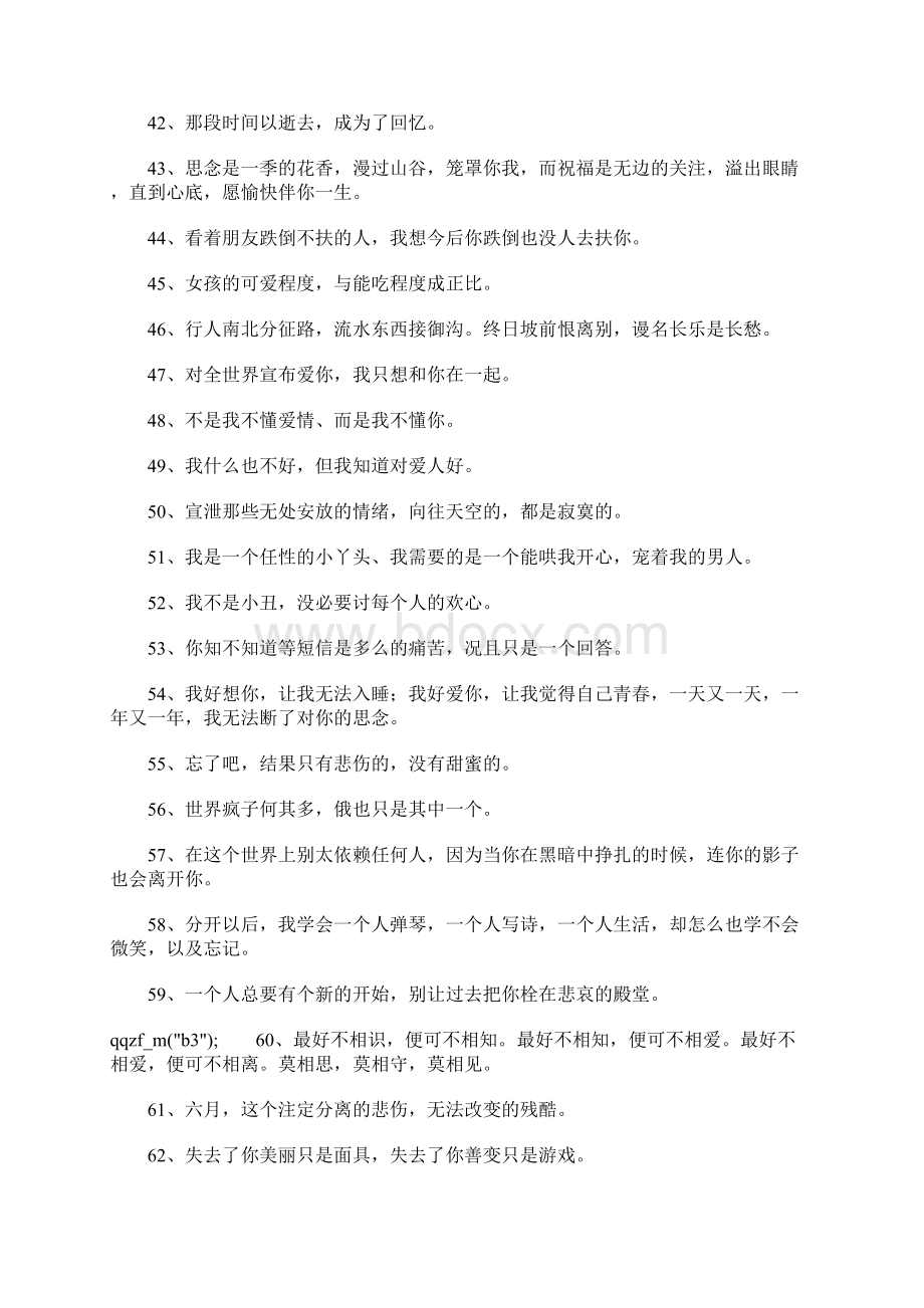 短句经典说说Word文件下载.docx_第3页