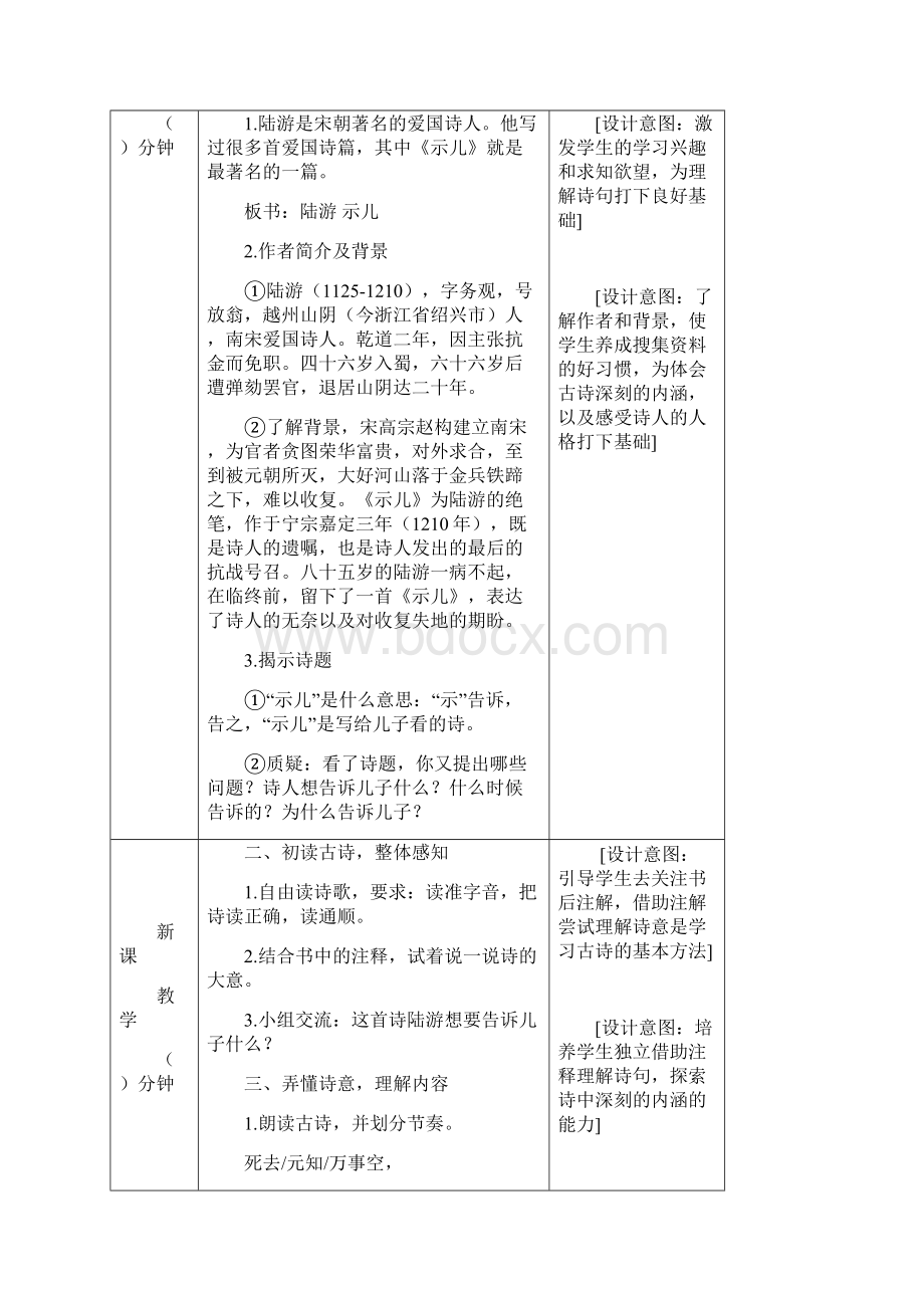 五年级上册语文教案第一单元写作我的心爱之物 》人教部编版Word文档下载推荐.docx_第2页