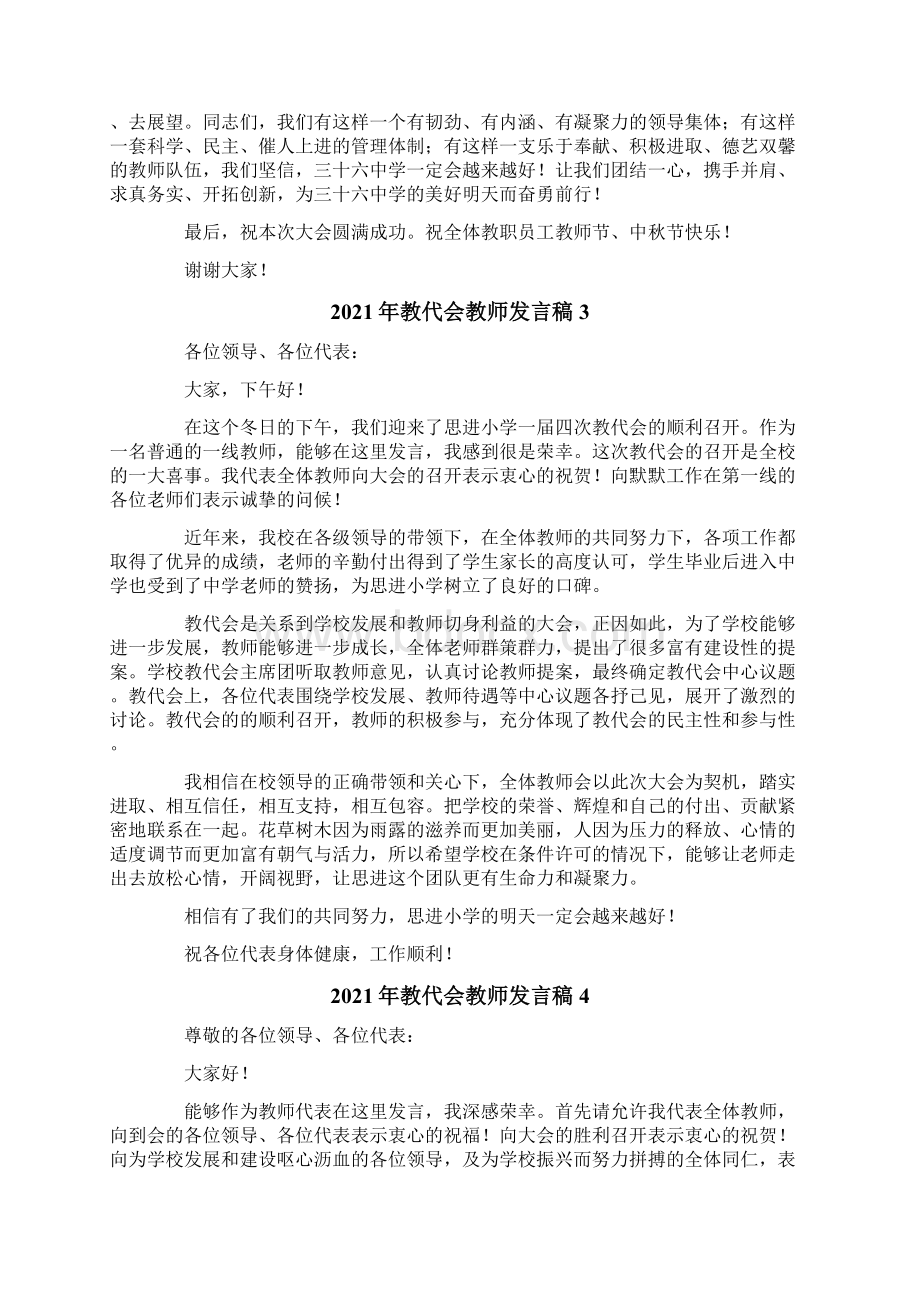 教代会教师发言稿Word格式.docx_第3页