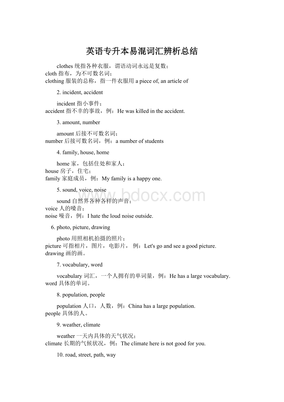 英语专升本易混词汇辨析总结Word格式.docx_第1页