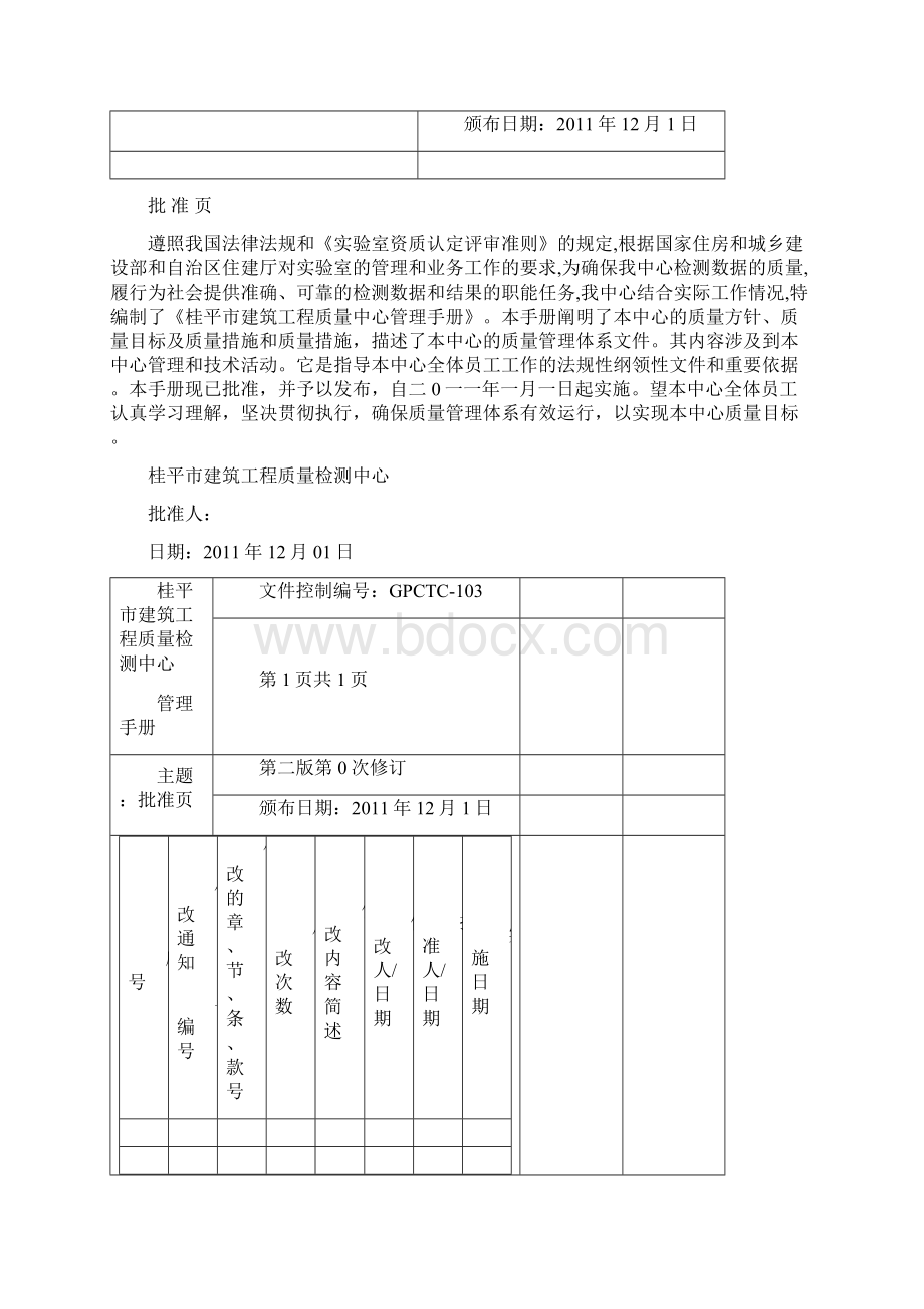 管理手册范本.docx_第3页