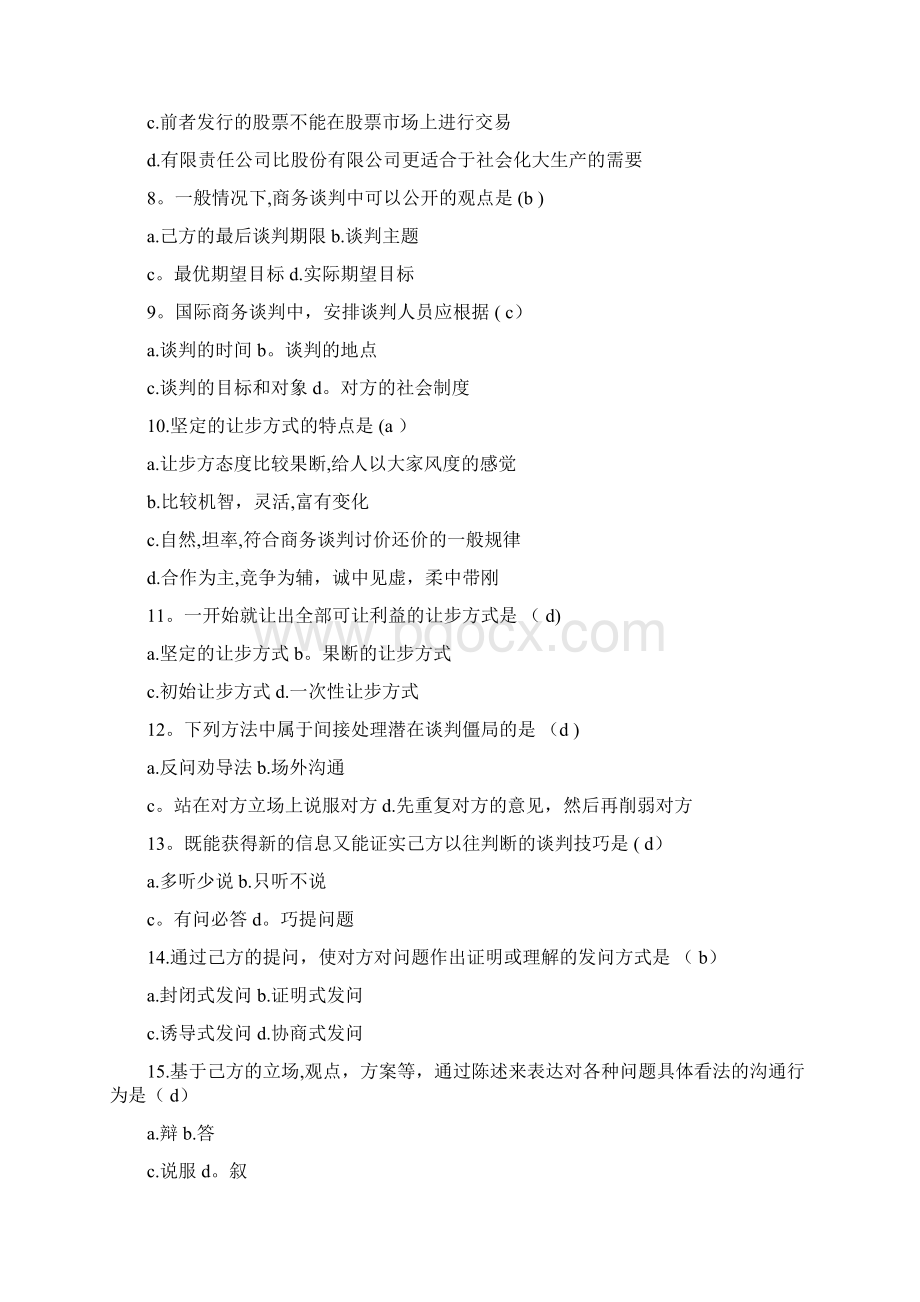 商务谈判试题及答案Word格式文档下载.docx_第2页