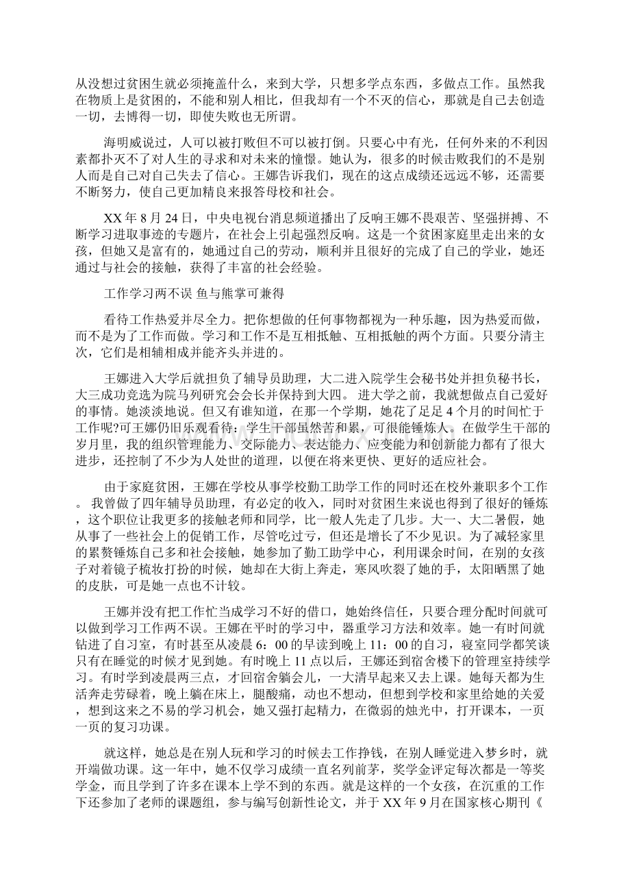 勤工俭学先进个人事迹材料范文资料New.docx_第3页