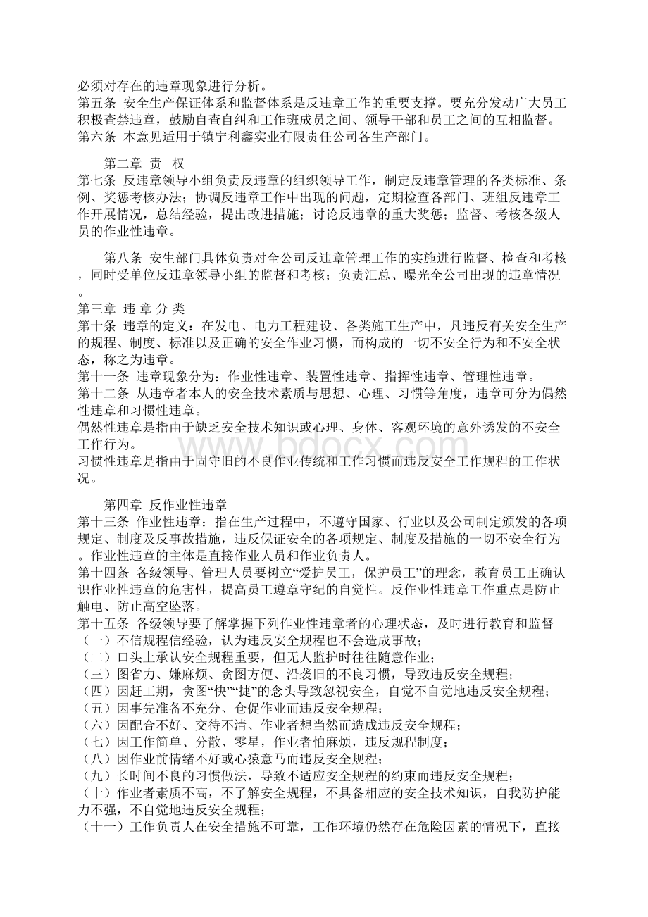 反违章作业管理制度共12页word资料文档格式.docx_第2页