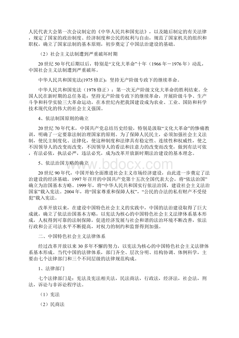 改革开放以来的法治建设.docx_第3页