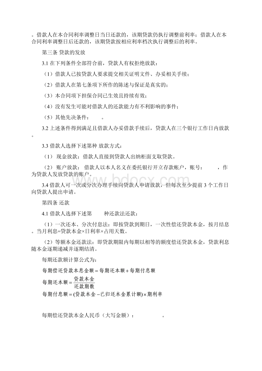 合同协议 辽宁省小额贷款合同样本 精品.docx_第3页