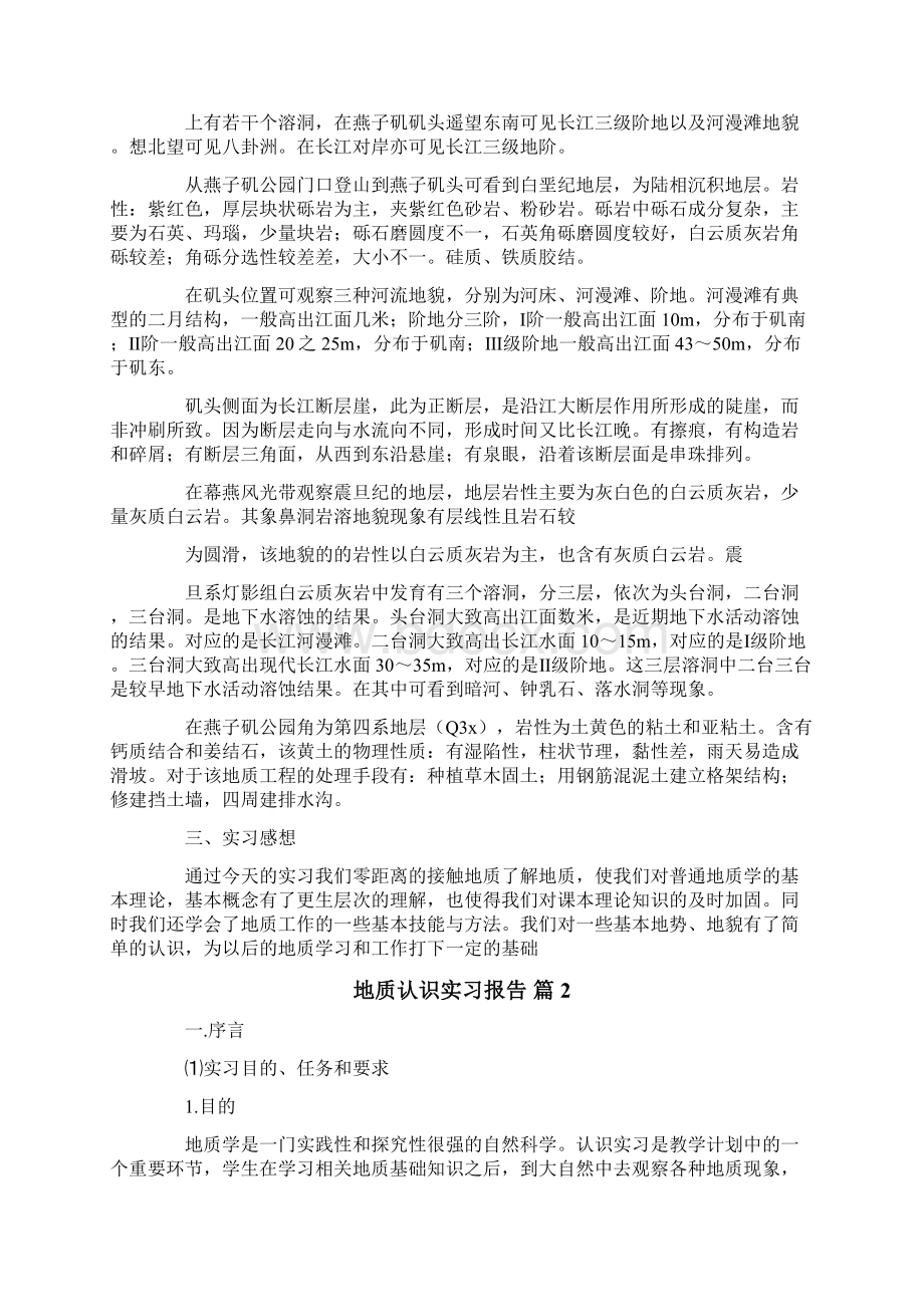 地质认识实习报告6篇.docx_第2页